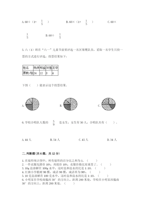 2022六年级上册数学期末测试卷及答案【典优】.docx