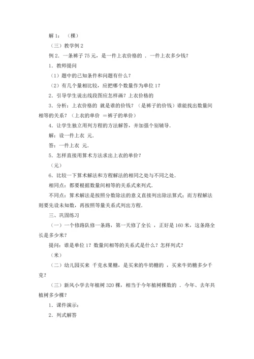 分数除法教案集合9篇.docx