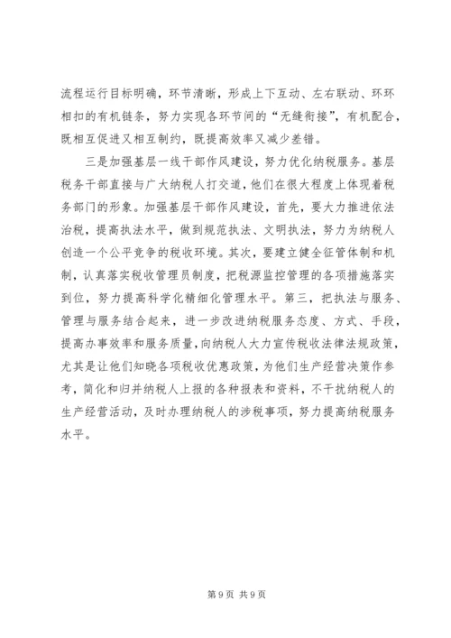 国税作风建设调研报告.docx