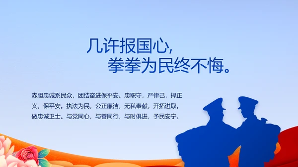 公安机关党史学习工作总结动态PPT