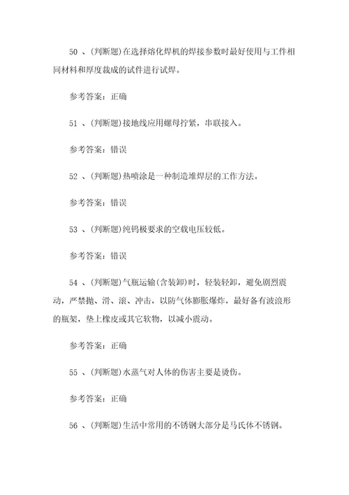 2020年昆明熔化焊接与热切割作业焊工证模拟考试题考试卷二十一含答案