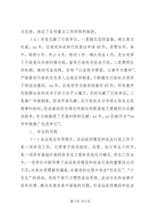 人民政府法治政府建设情况调研报告.docx