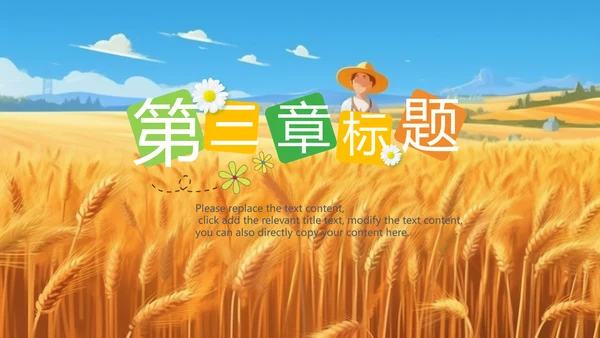 秋天你好金秋丰收季节秋季麦田稻田PPT
