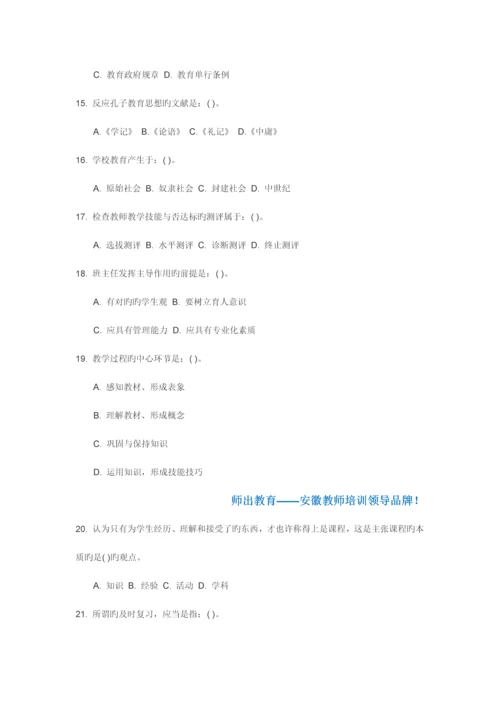 2023年安徽省中小学教师招聘考试教育综合知识100道高频单选题集锦.docx