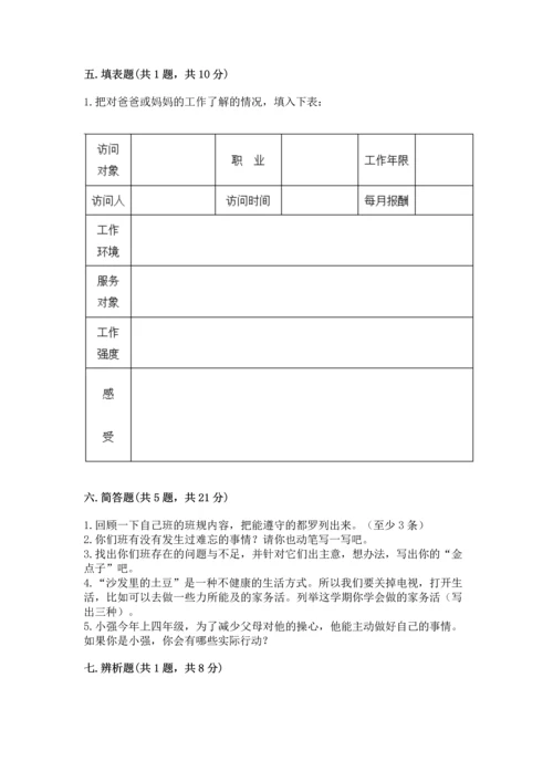 部编版四年级上册道德与法治期中测试卷附参考答案（名师推荐）.docx