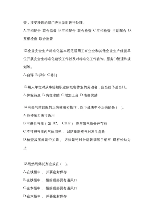 2023年山东安全生产月知识测试及参考答案.docx
