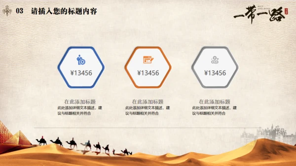 古丝绸之路一带一路沙漠通用PPT模板