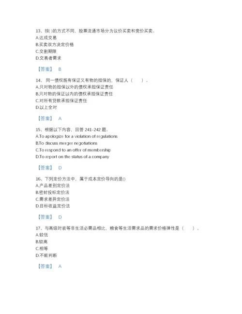 2022年吉林省银行招聘之银行招聘职业能力测验高分预测测试题库及解析答案.docx