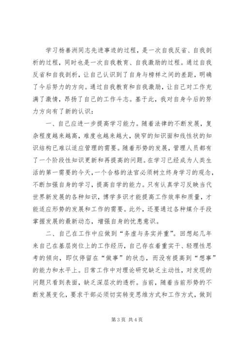 学习杨善洲同志心得体会1 (3).docx