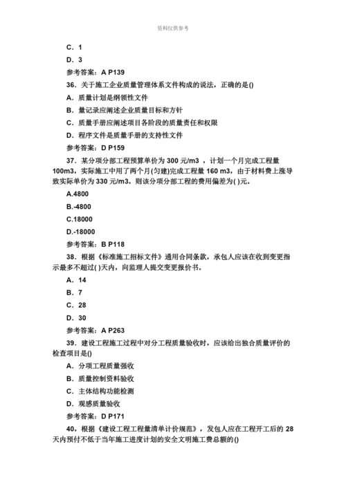 二级建造师施工管理真题模拟及答案(.docx