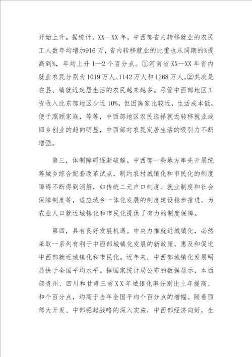 农业转移人口就近市民化存在的问题与对策