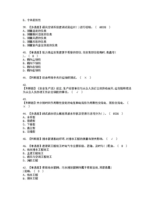 2022年施工员-设备方向-通用基础(施工员)考试内容及考试题带答案68