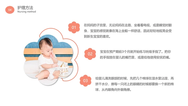母婴安全护理胎教准妈妈孕期生活知识PPT模板