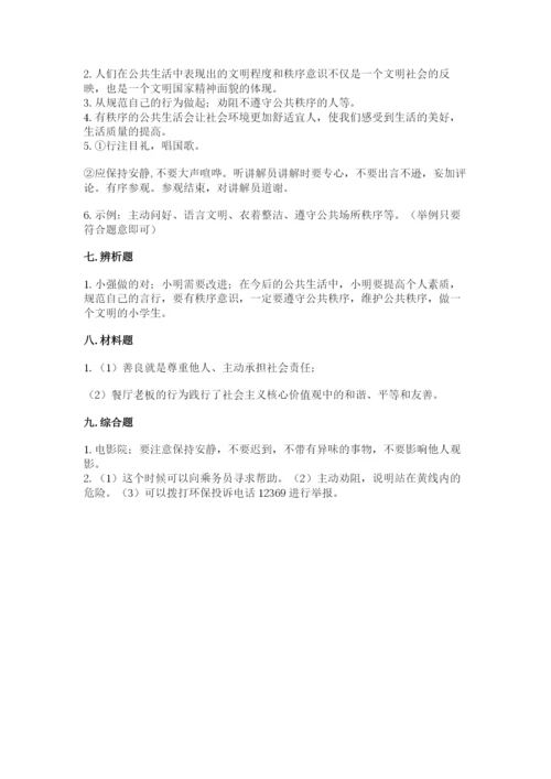 部编版五年级下册道德与法治第二单元《公共生活靠大家》测试卷含完整答案（全优）.docx