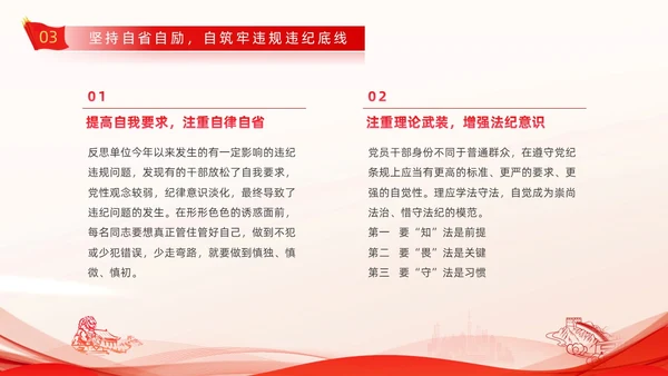 红色线条剪影党政党建党课党的纪律动态PPT建党节