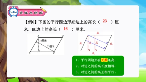 专题04：平行四边形和梯形（复习课件）-2023-2024四年级数学上册期末核心考点集训（人教版）(