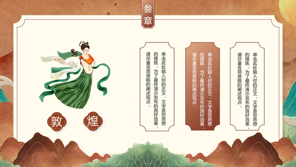 敦煌文化PPT模版