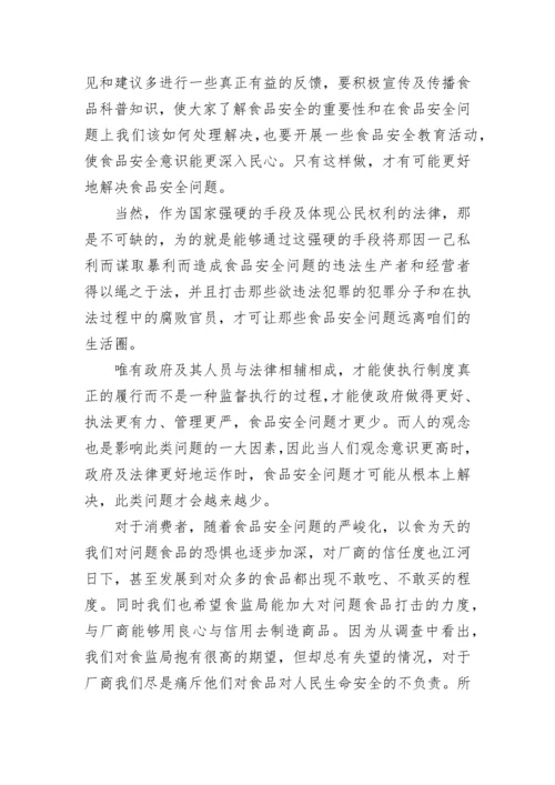 最新食品安全社会实践调查报告(七篇).docx