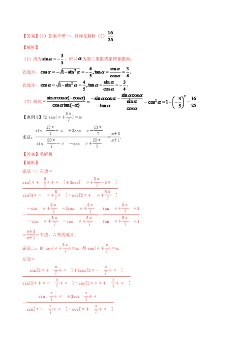 2020-2021学年高三数学一轮复习知识点讲解5-2 同角三角函数的基本关系与诱导公式