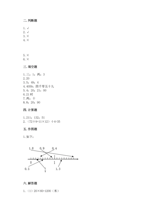 小学三年级下册数学期末测试卷附完整答案（全国通用）.docx