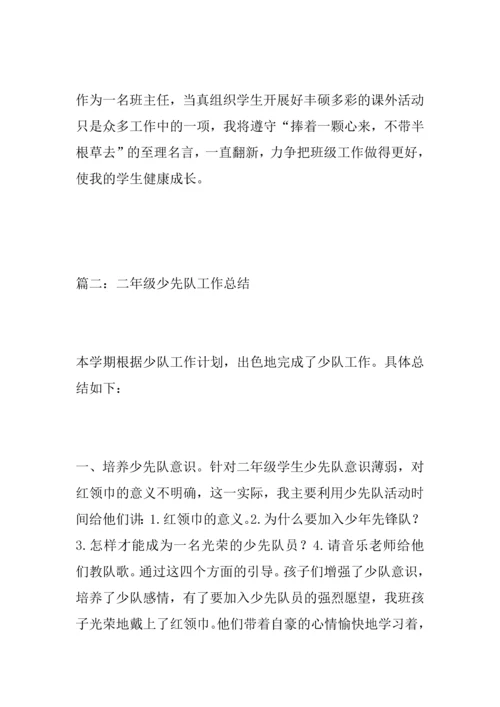 二年级少先队工作总结.docx