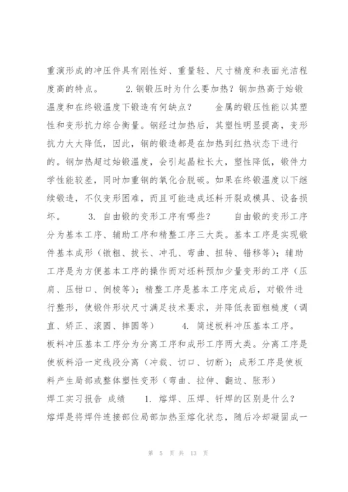 郑州大学现代远程教育《金工与生产实习》课程考核要求概要.docx