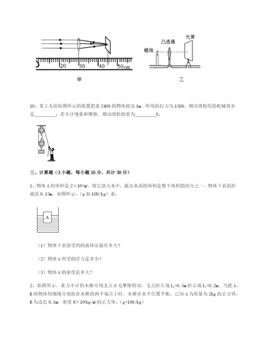 强化训练四川绵阳南山双语学校物理八年级下册期末考试专题测评试题（含解析）.docx