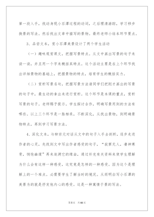 2022《小石潭记》说课稿.docx