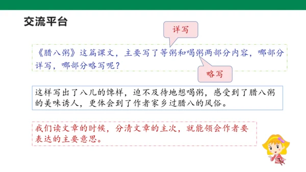 【核心素养】统编版六下第一单元语文园地（课件）