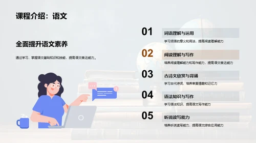 四年级学习探秘