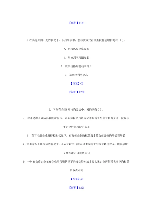 2023年注册会计师考试财管试题.docx