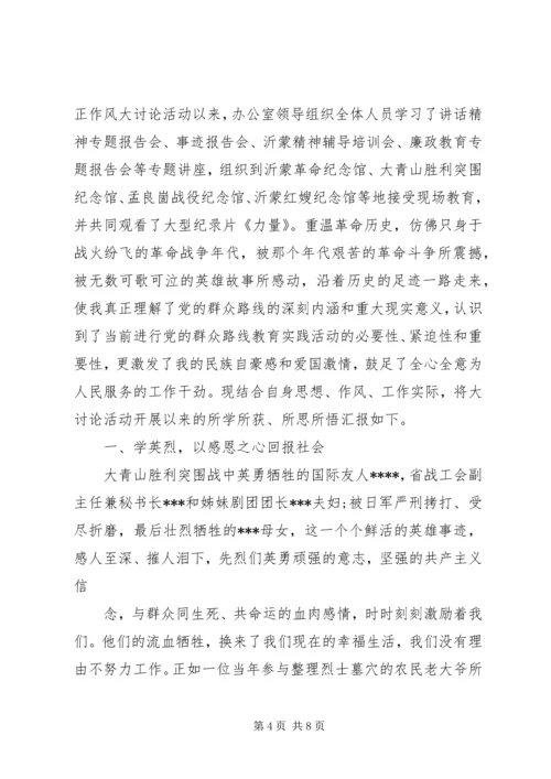 强党性严作风心得.docx