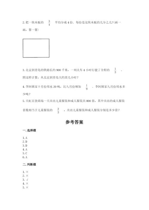 冀教版五年级下册数学第六单元 分数除法 测试卷及参考答案（最新）.docx