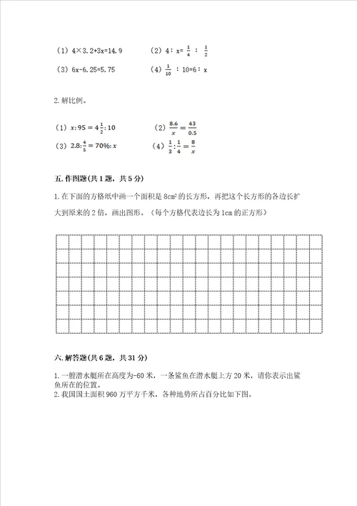 小学六年级下册数学期末测试卷附完整答案各地真题