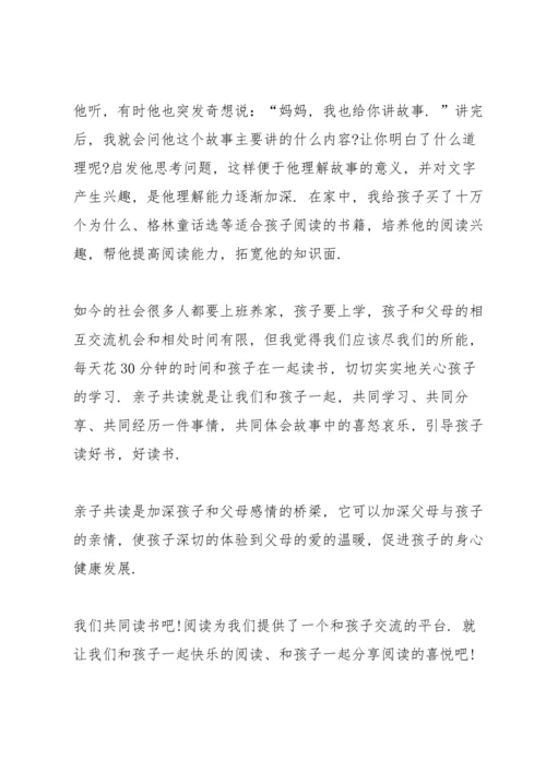 父母第一次陪孩子读书后的心得.docx