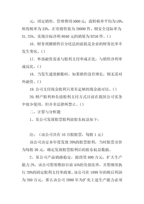 财务管理基础第五章课后练习题