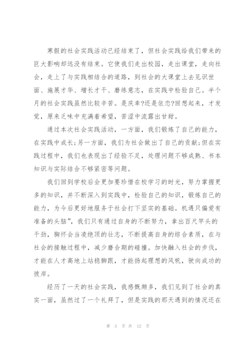 寒假个人社会实践报告2022五篇.docx