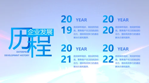 蓝色公司简介企业宣传工作总结PPT