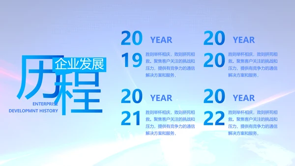 蓝色公司简介企业宣传工作总结PPT
