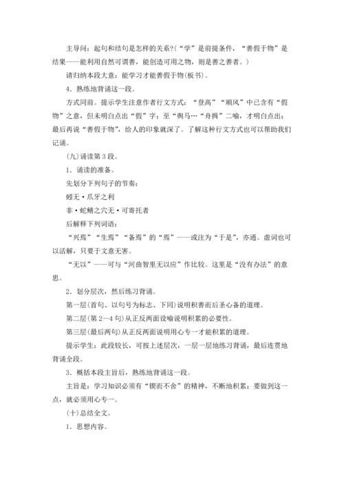 劝学教案范文汇总六篇.docx