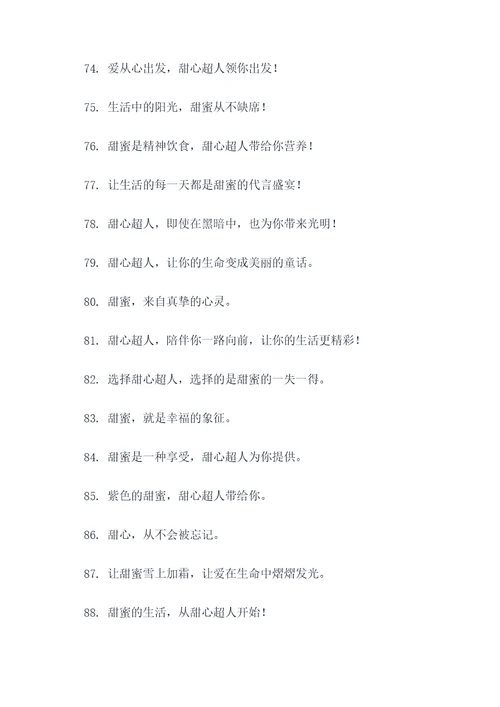 甜心超人的口号