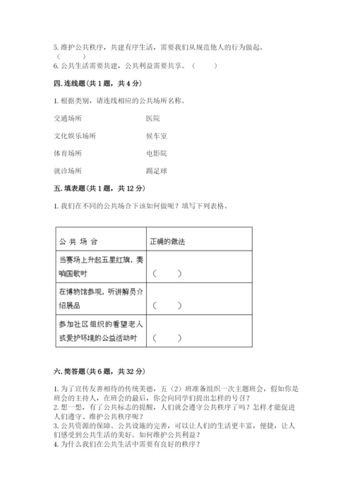 道德与法治五年级下册第二单元《公共生活靠大家》测试卷汇编.docx