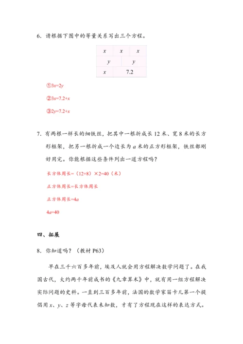 5.5《方程的意义》（教案）人教版五年级数学上册