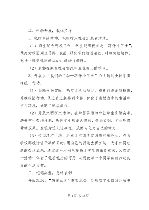 篇一：XX年“学雷锋”活动计划.docx