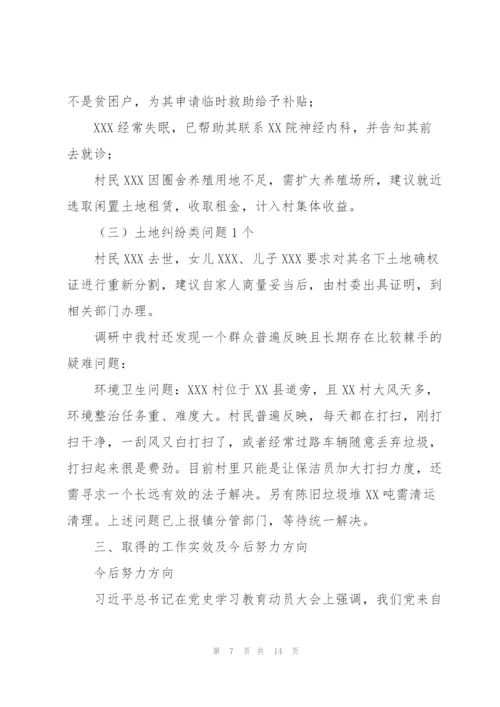我为群众办实事调研报告集合4篇.docx