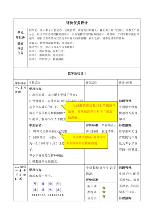 【大单元】4《邓小平爷爷植树》第二课时 教学设计