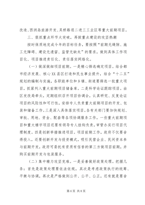 区委书记在重点建设动员会讲话.docx