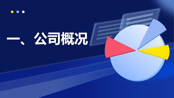 蓝色简约风公司入职培训介绍行政PPT模板