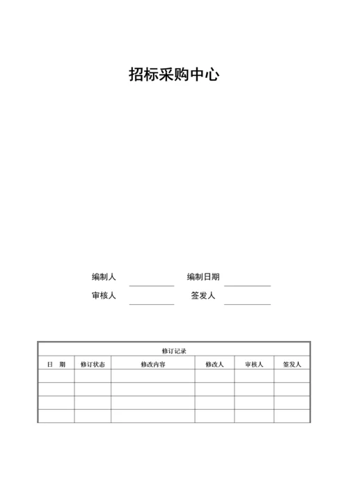 房地产全新招标采购标准流程汇编.docx