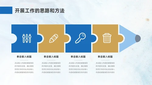 蓝色金色创意风主管竞聘PPT模板